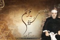 Qari-Abdul-Basit-Abdul-Samad-mp3